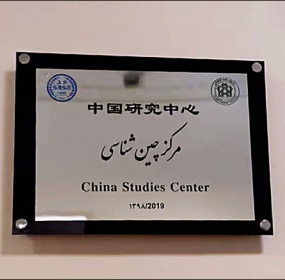 Center for Chinese Research (CCR)